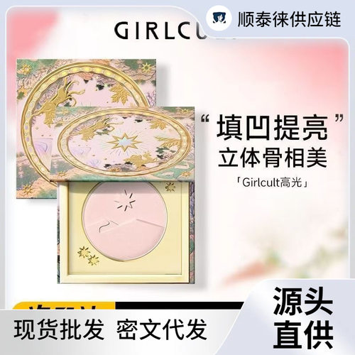 Girlcult山海高光粉饼桃花源立体修容哑光阴影鼻影腮红细腻钻闪