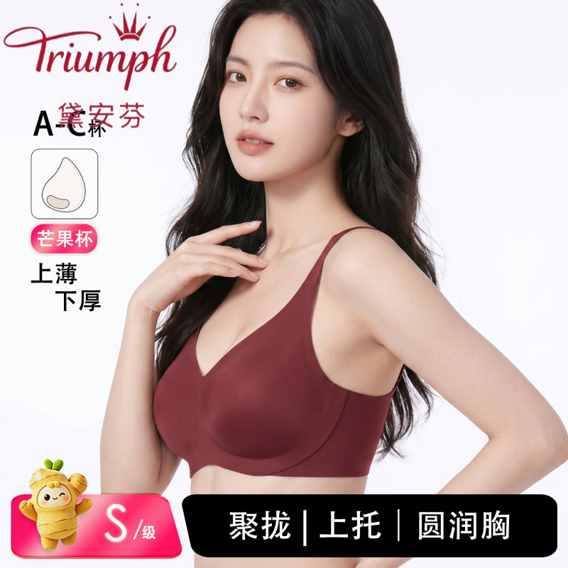 黛安芬芒果杯UU承托无钢圈文胸