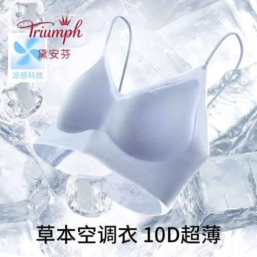 黛安芬夏季无痕轻薄抹胸