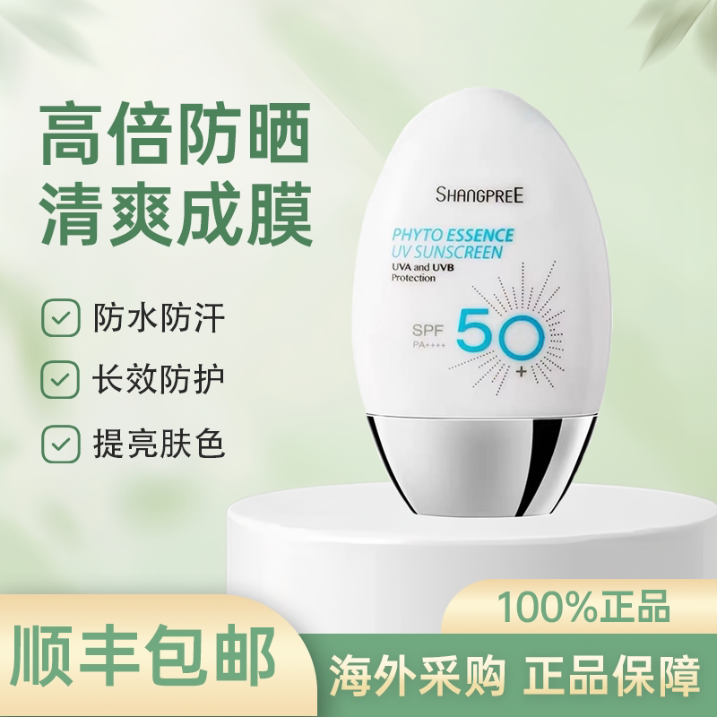 SHANGPREE/香蒲丽防晒霜面部