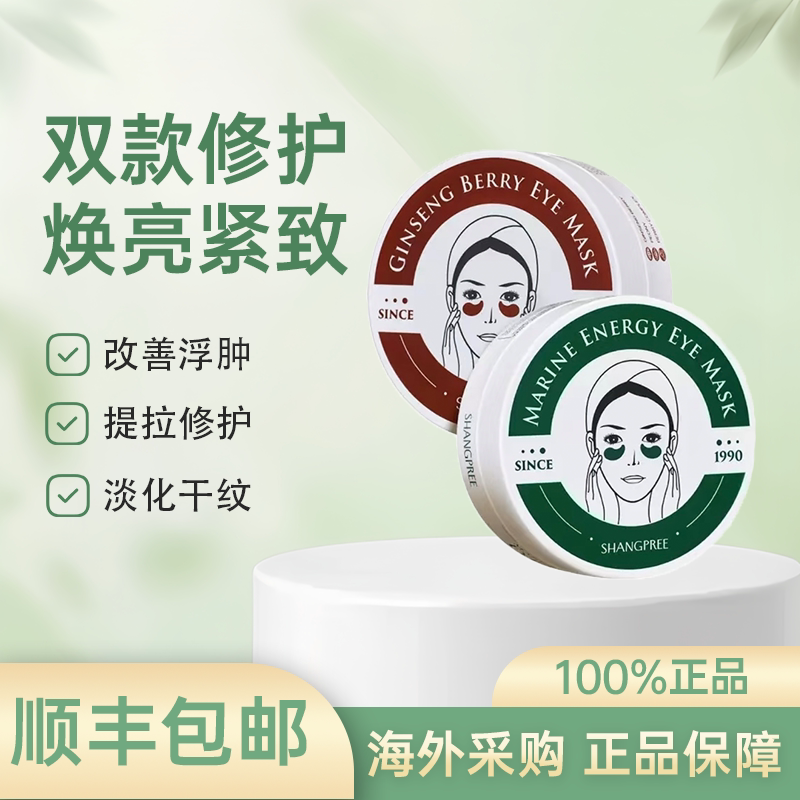韩国香蒲丽眼膜淡化细纹