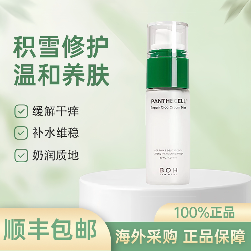 韩国BOH积雪草喷雾泛醇舒缓