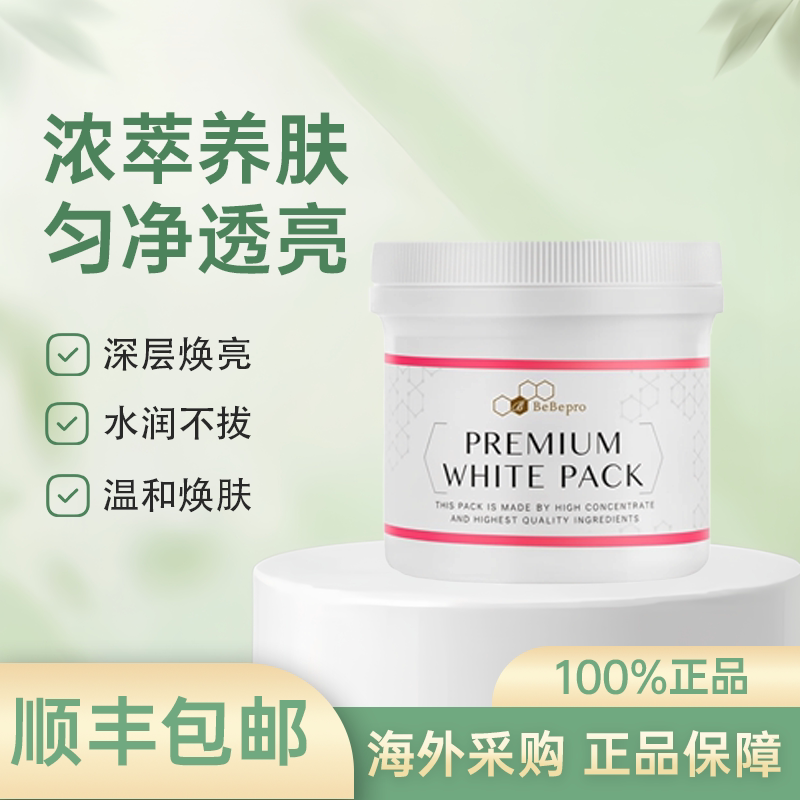 日本银座bebepro脐带血美面膜
