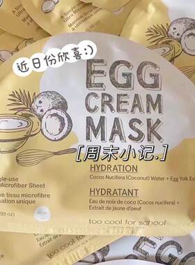 韩国涂酷鸡蛋面膜补水保湿