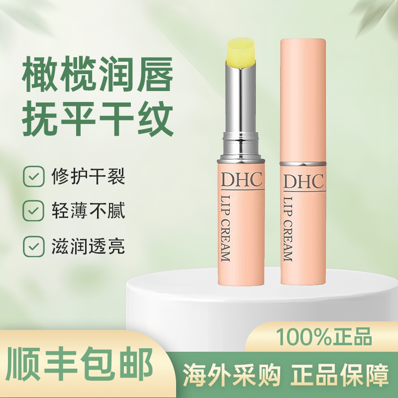 日本本土DHC润唇膏自然橄榄唇膏