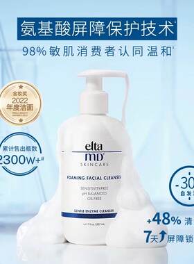 美国eltamd氨基酸洗面奶