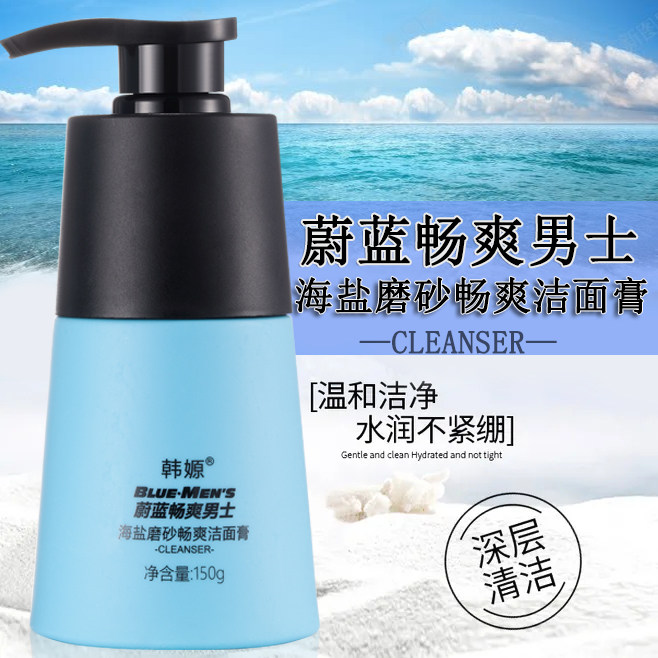 韩嫄男士专用海盐磨砂畅爽洁面膏清爽控油祛痘洗面奶深层清洁正品