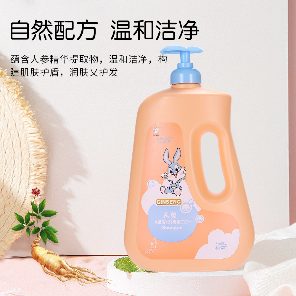 杰米小兔洋甘菊人参儿童洗发沐浴二合一专用婴童女孩3-6-10岁以上