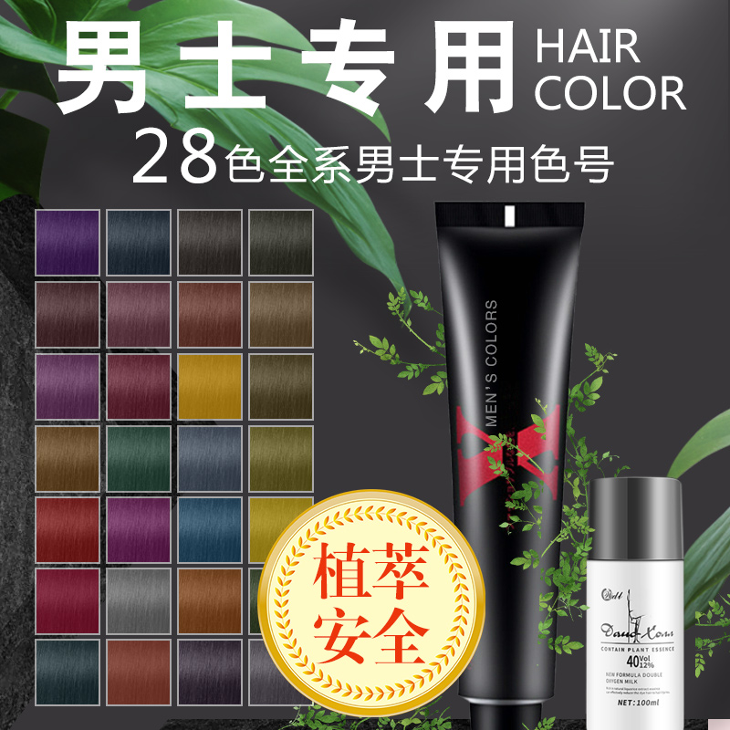 染发膏在家亚麻纯植物染发剂