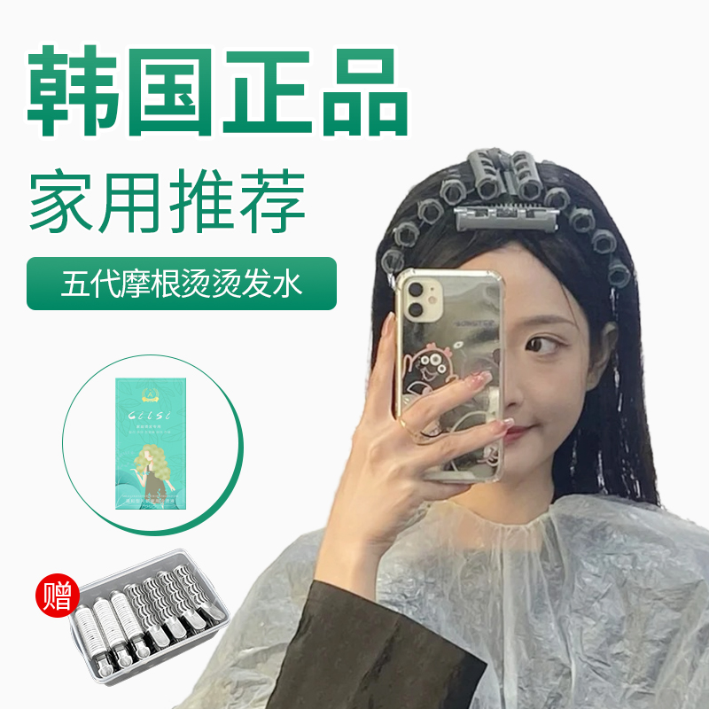摩根烫家用烫发水新款垫发根蓬松