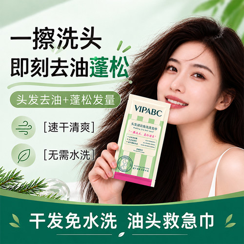 免洗洗发巾清洁头发控油护发蓬松