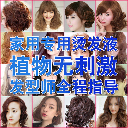 持久无刺激天然纯植物刘海烫发水