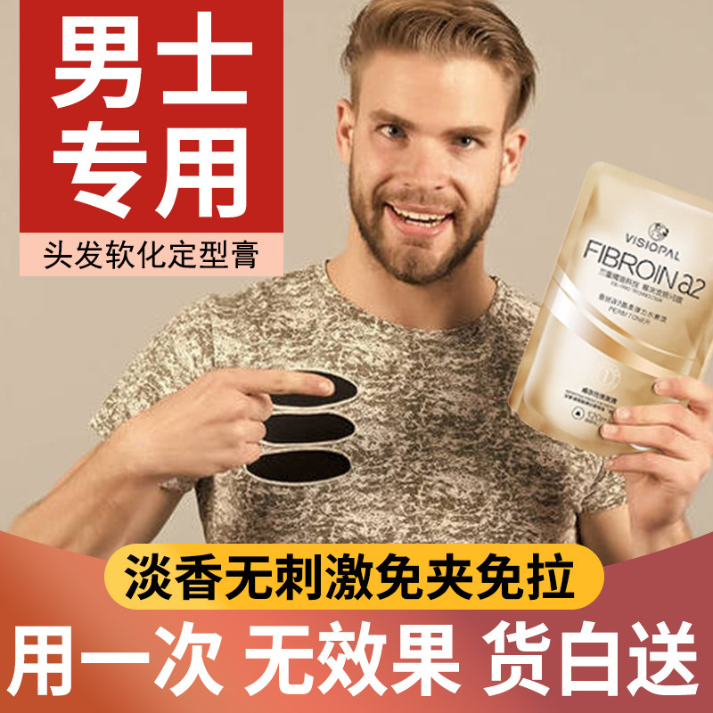 男士专用鬓角软化膏头发软发剂男生防翘自来卷刘海定型神器直发膏
