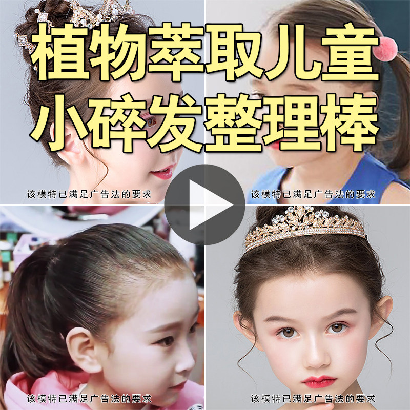 儿童小孩小碎发整理膏头发定型神器纯植物不油腻自然防毛躁定型液