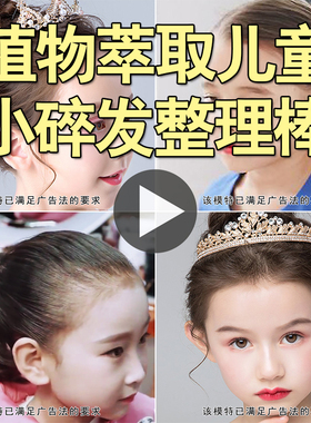 儿童小孩小碎发整理膏头发定型神器纯植物不油腻自然防毛躁定型液