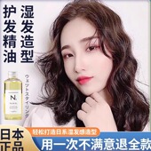 日本napla oil湿发感造型精油头发乳人鱼保湿 软定型品喷雾护发油