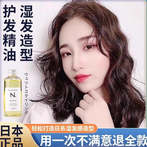 N.修复受损干枯湿发感造型精油