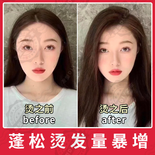 摩根蓬松药剂植物无刺激烫发水