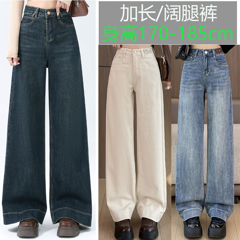 高个子春秋2025高腰牛仔阔腿加长