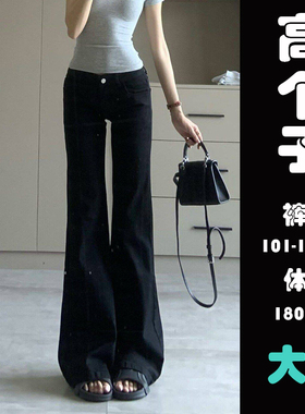 175高个子超长180黑色微喇叭牛仔裤女秋冬高腰显瘦弹力大码拖地裤