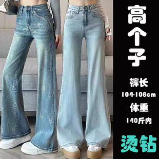 高个子烫钻微喇牛仔裤女2026春秋水钻辣妹重工喇叭裤170魅女孩175