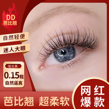 欧美风柔软单根嫁接睫毛0.15dd芭比翘扁毛零触感双毛尖CC多取浓密