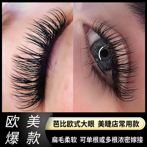 dd芭比翘0.25单根扁毛浓密