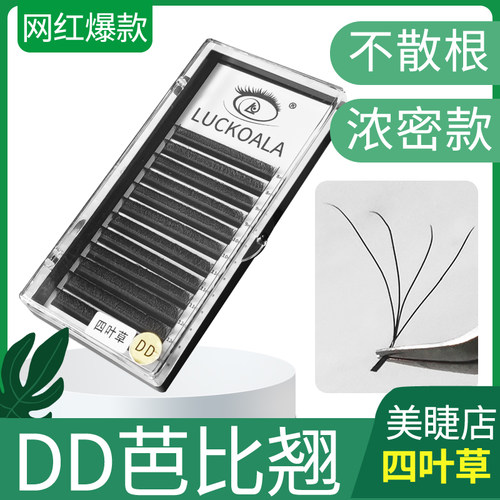 dd芭比翘超四叶草网红浓密