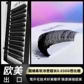 开花睫毛0.03欧美d翘cc欧美睫超黑浓密超长16mm嫁接专用柔软手工