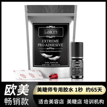 外贸出口欧美r日本专业嫁接假睫毛胶水5ml美睫师用速干1s结实牢固