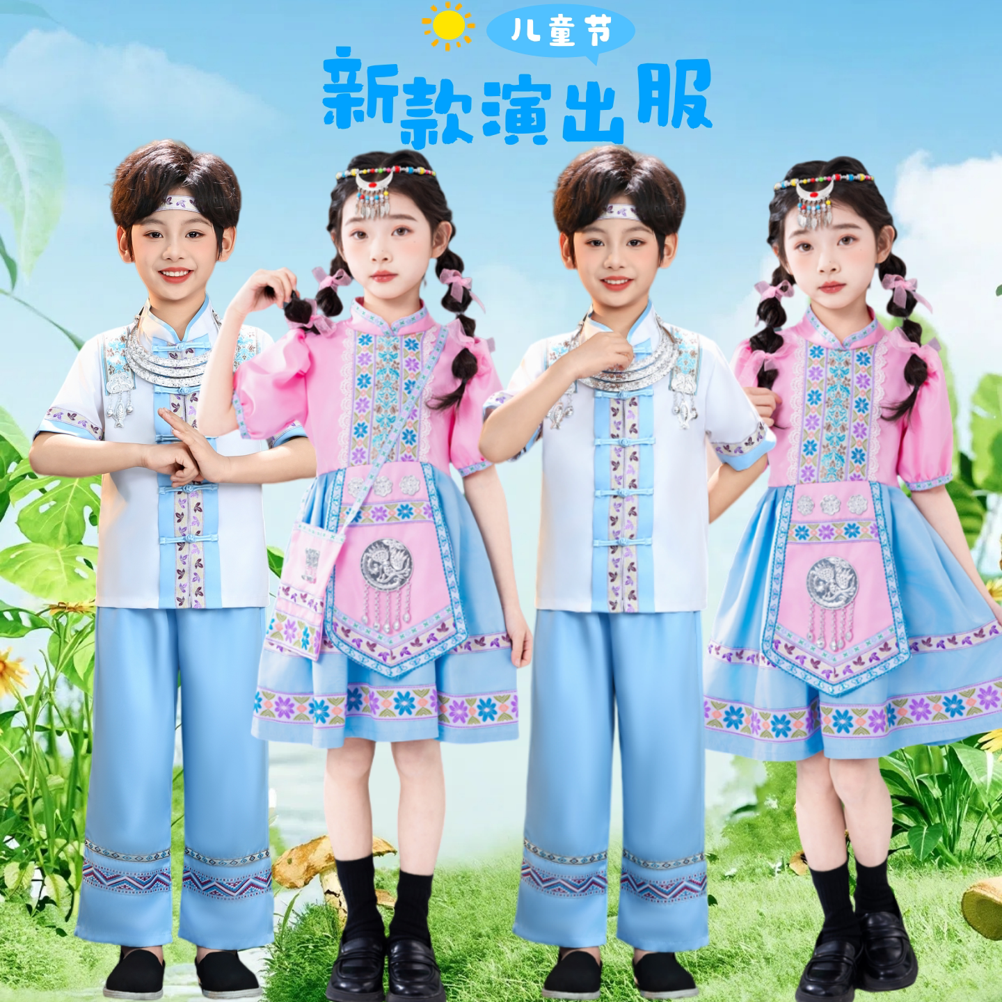 六一儿童演出服少数民族服装苗族幼儿园彝族红山果舞蹈表演服瑶族