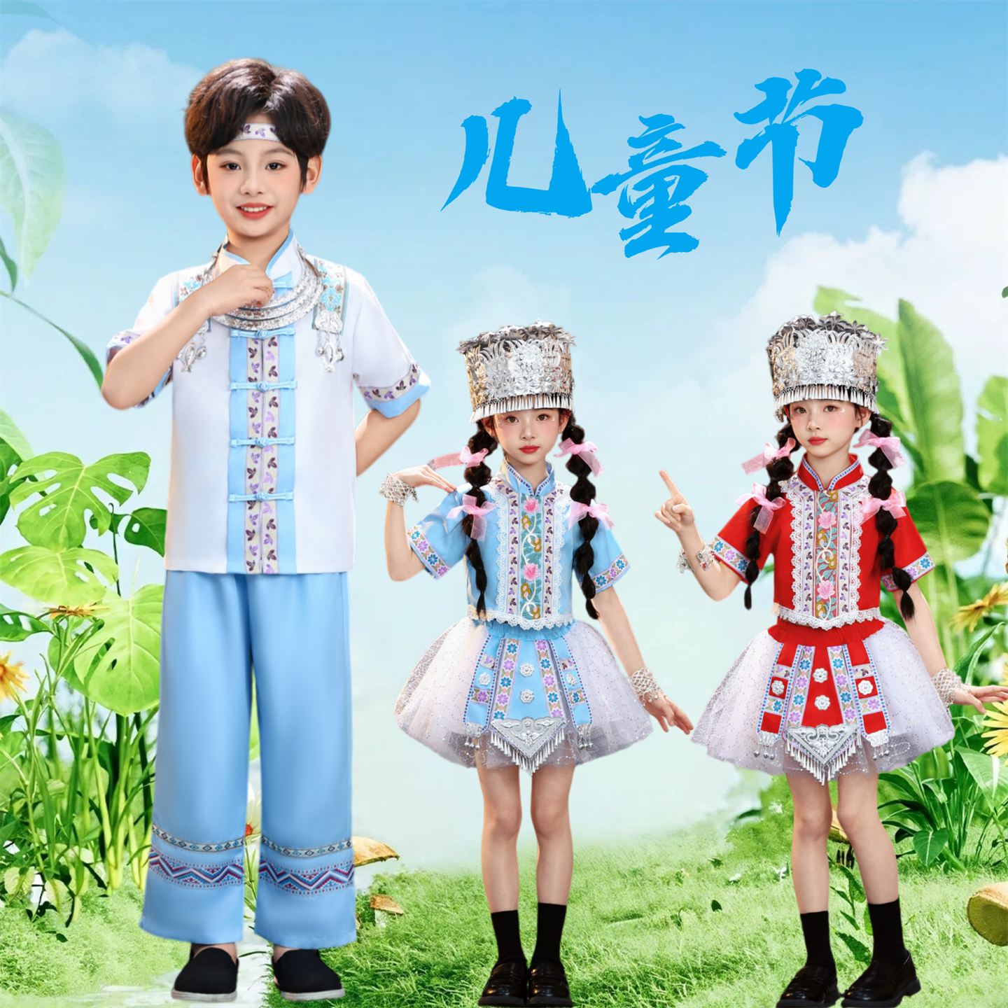 六一儿童年叮叮当演出服幼儿园哈尼宝贝舞蹈服丽江三部曲苗族彝族