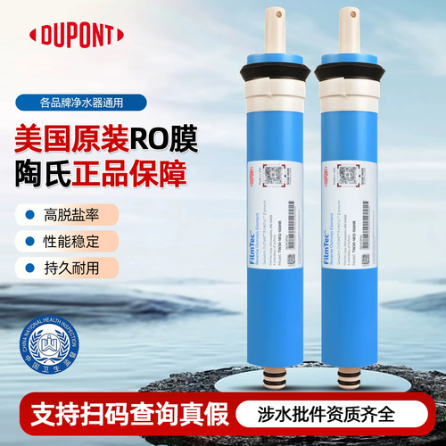 美国杜邦陶氏反渗透ro膜滤芯