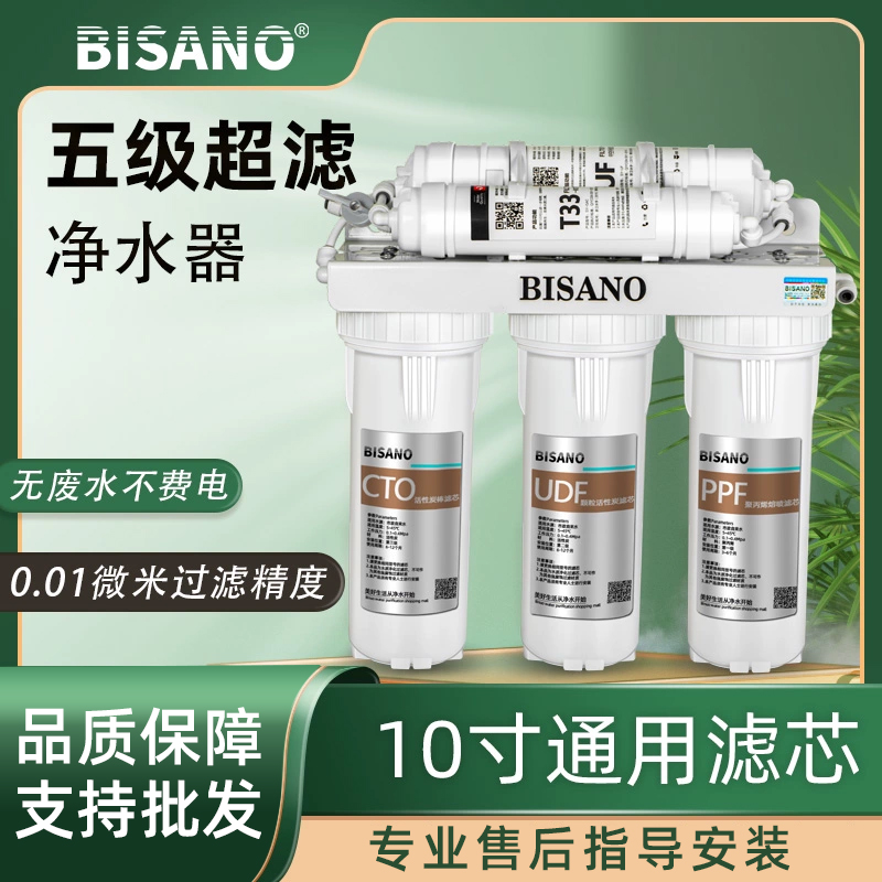 五级超滤净水器大流量UF膜家用前置自来水龙头净化水质厨房过滤器