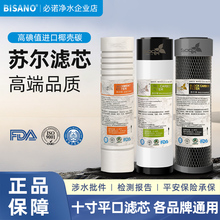 苏尔滤芯净水器10寸通用三级套装汇通600膜五级后置活性炭滤芯