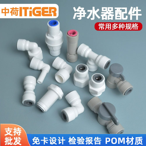 净水器2分3分中荷接头配件