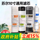 苏尔净水器滤芯通用家用10寸前三级PP棉颗粒炭压缩炭净水机过滤芯