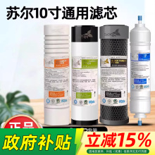 苏尔净水器滤芯通用家用10寸前三级PP棉颗粒炭压缩炭净水机过滤芯