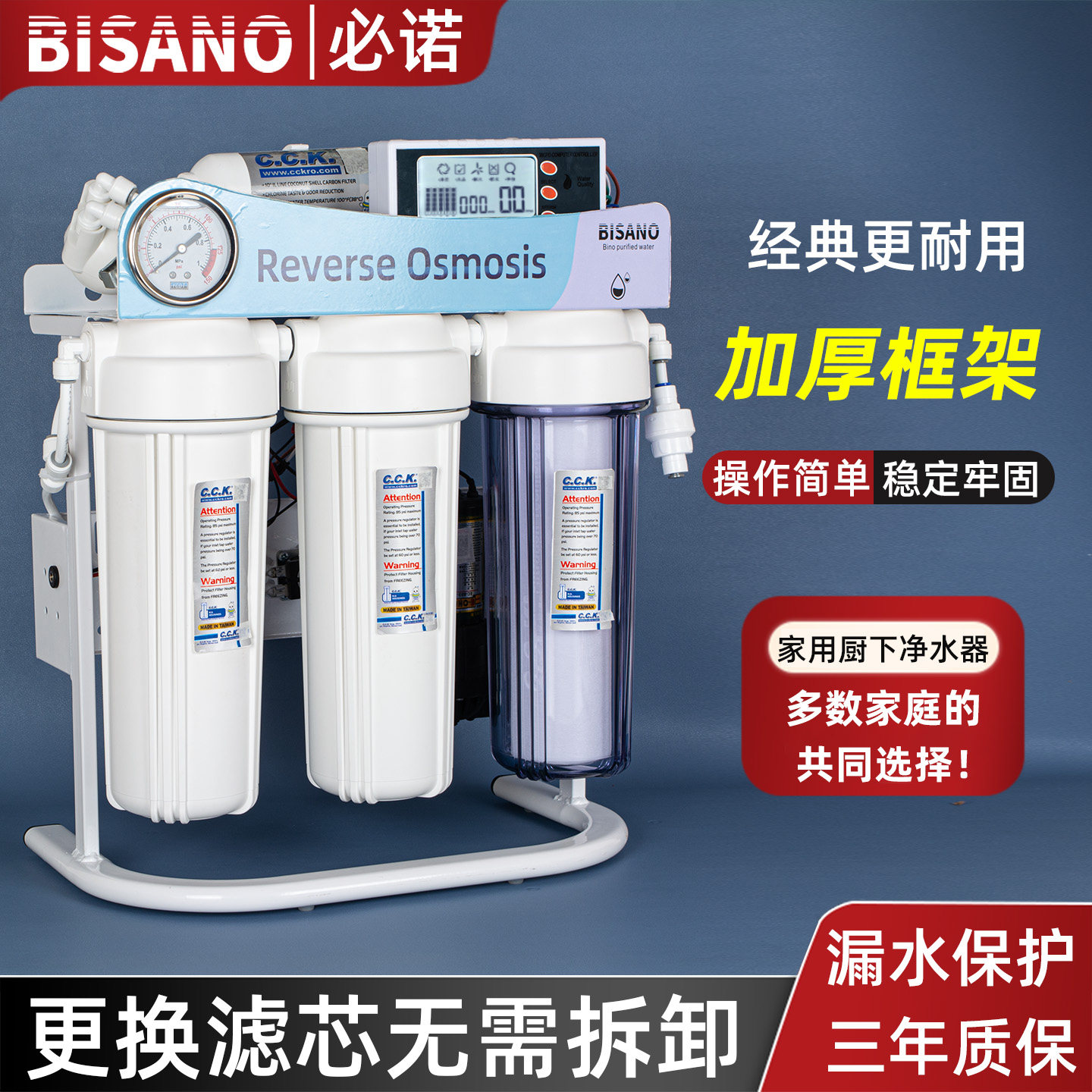 必诺净水器高配陶氏ro反渗透膜CCK通用滤芯厨房家用自来水过滤器