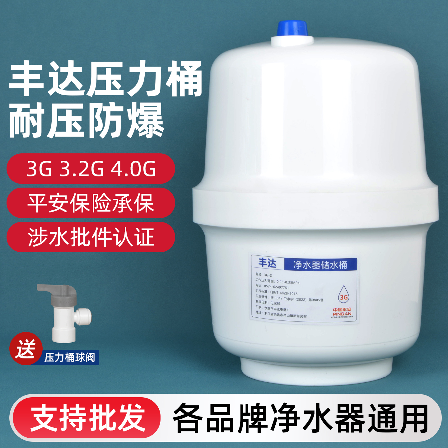 丰达压力桶储水桶净水器配件