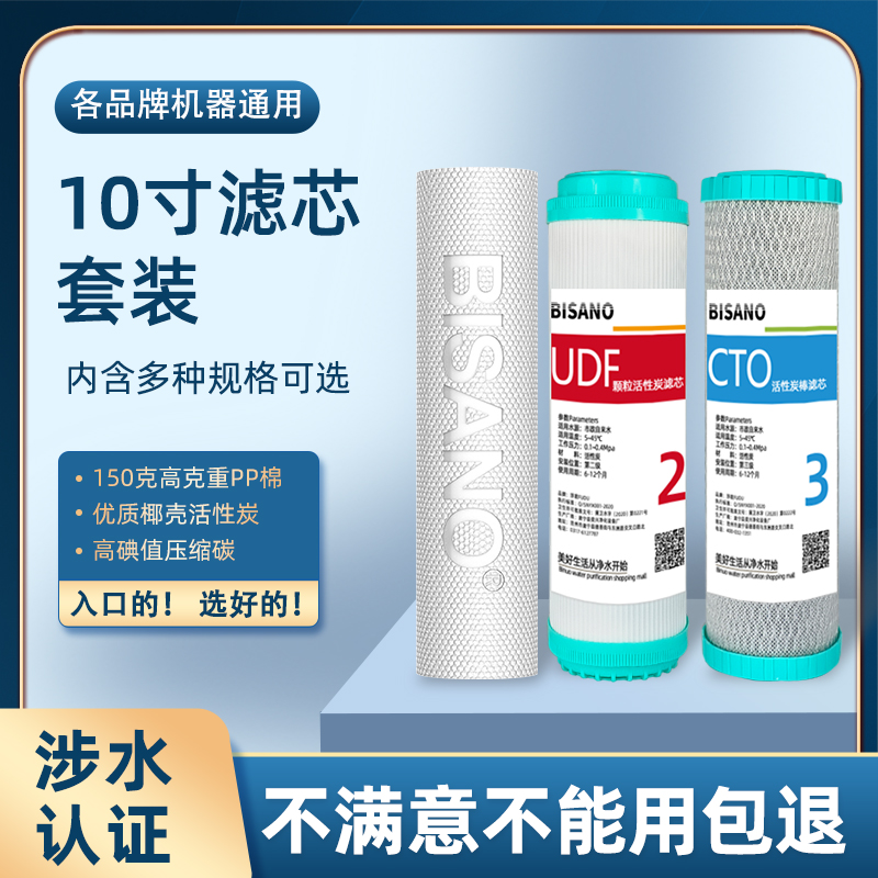 净水器滤芯通用家用三级前置10寸pp棉活性炭五级套装净水机过滤