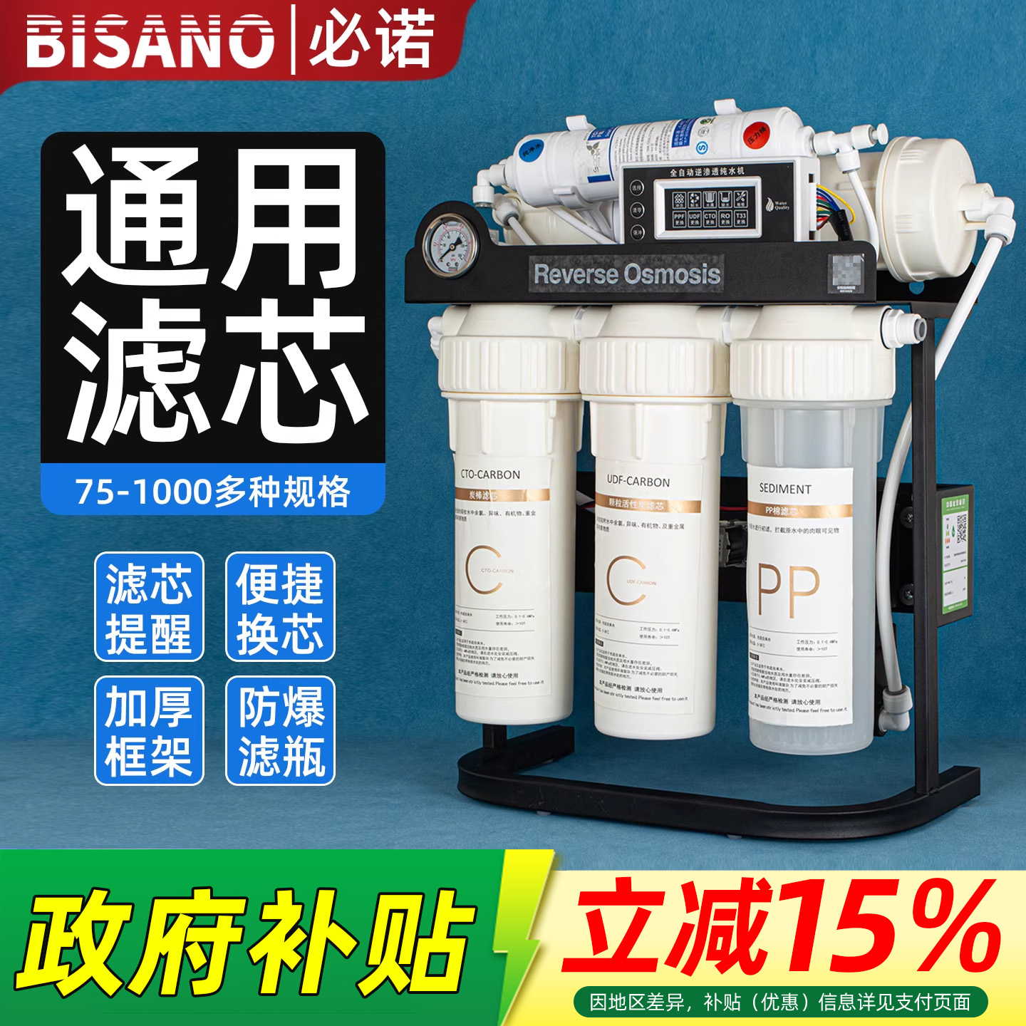 必诺RO反渗透净水器大流量