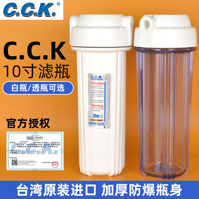 台湾CCK滤瓶前置过滤器家用防爆