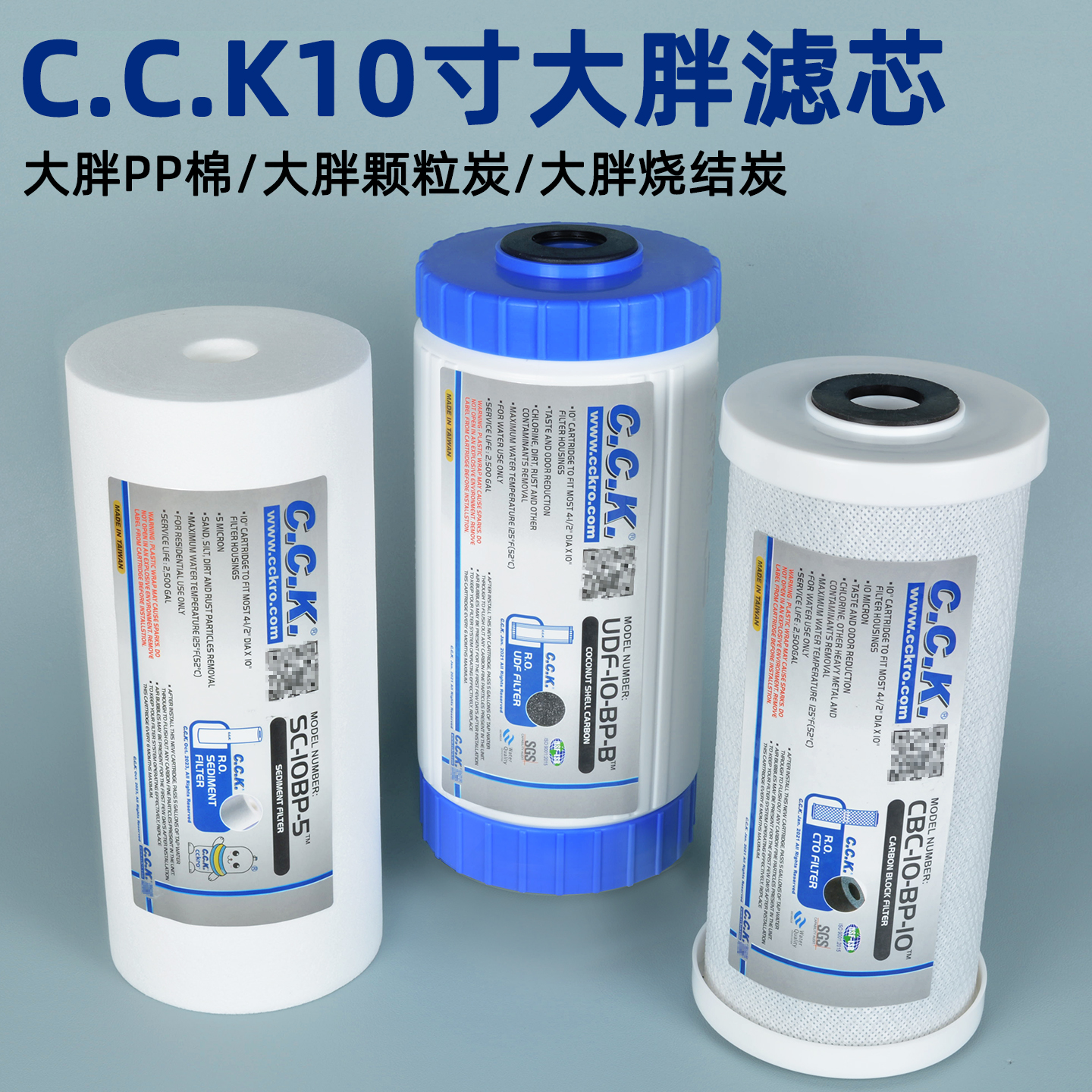 10寸通用CCK大胖瓶滤芯