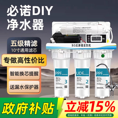 通用滤芯反渗透纯水机diy净水器