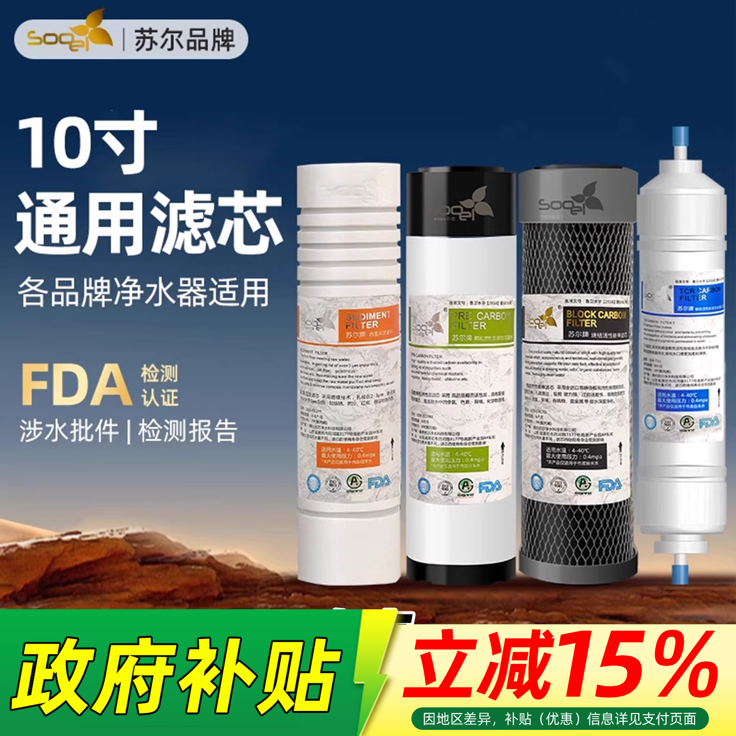 苏尔10寸通用滤芯五级套装