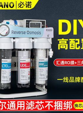必诺ro反渗透高配diy净水器通用滤芯家用大流量厨房自来水过滤器