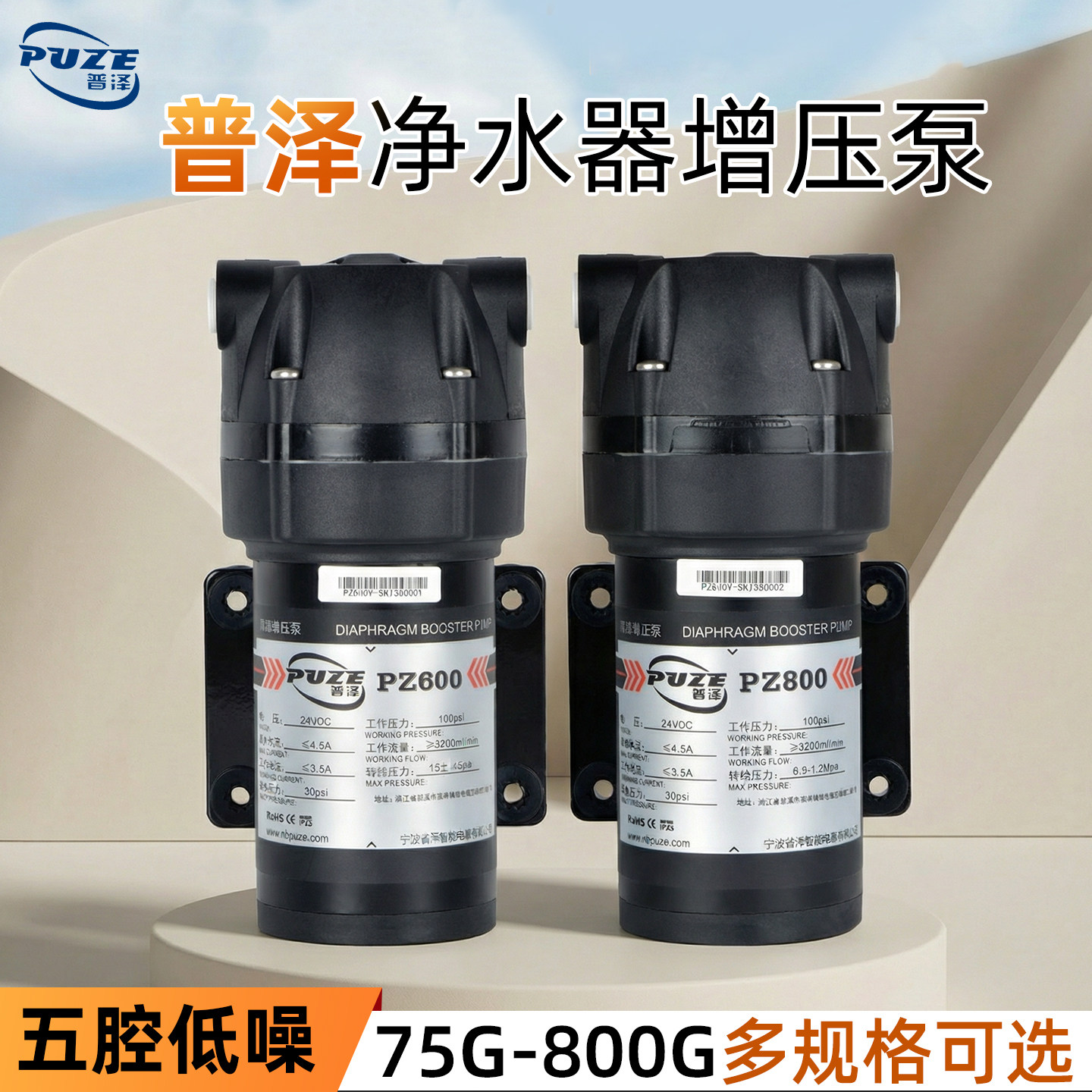 普泽净水器增压泵24V电机75G100G400G家用反渗透净水机专用配件