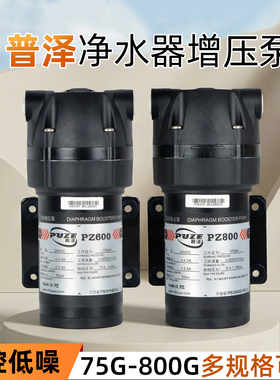 普泽净水器增压泵24V电机75G100G400G家用反渗透净水机专用配件