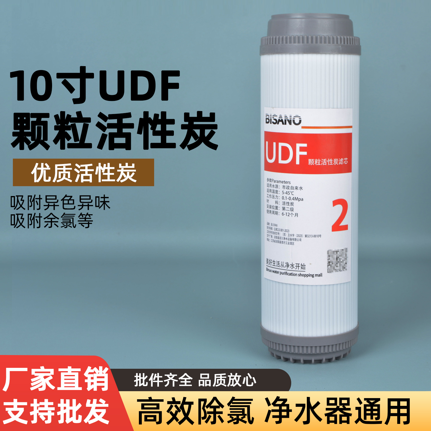 10寸平口颗粒活性炭UDF